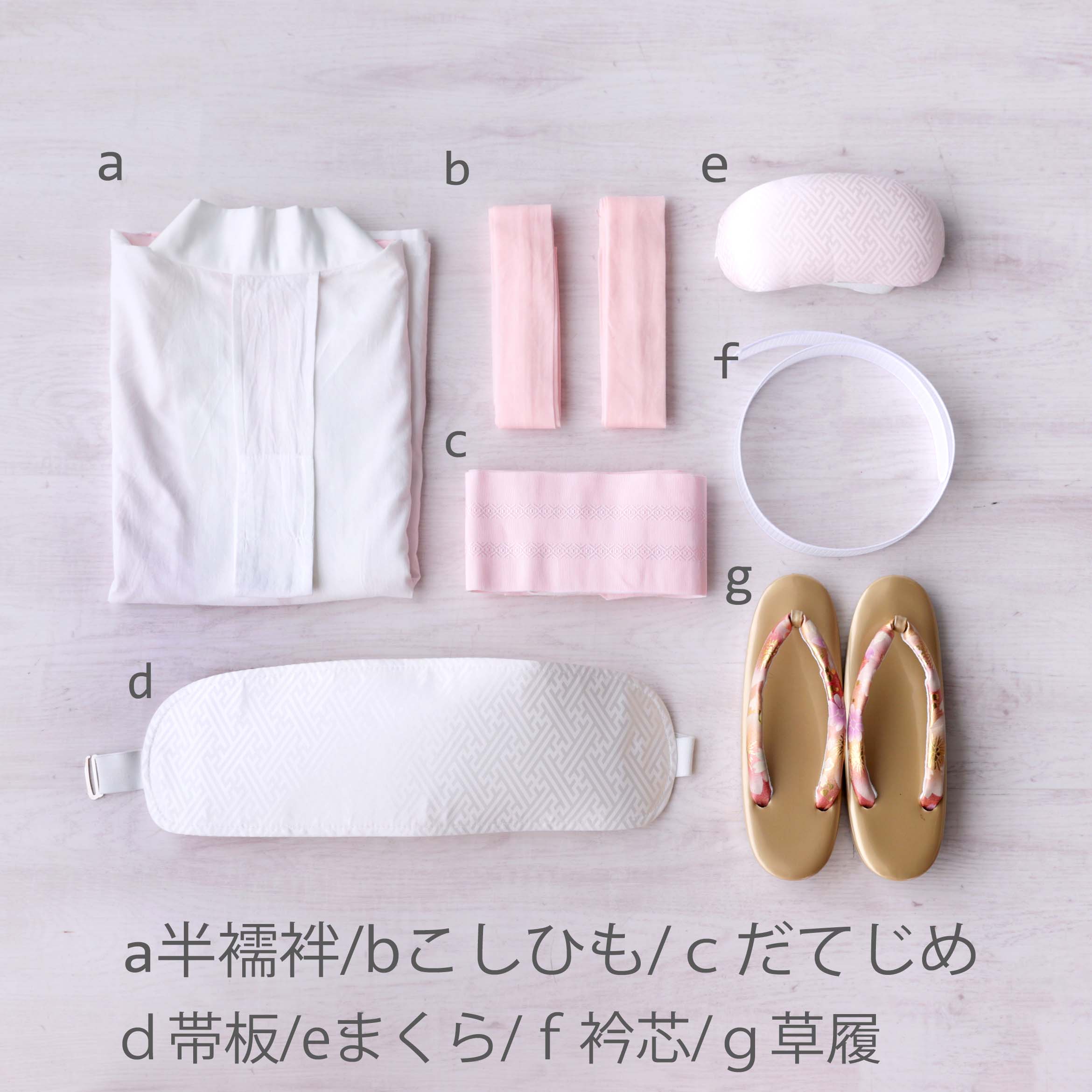 着付け小物